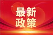 解读《重庆市环境监测服务管理办法》（附全文）