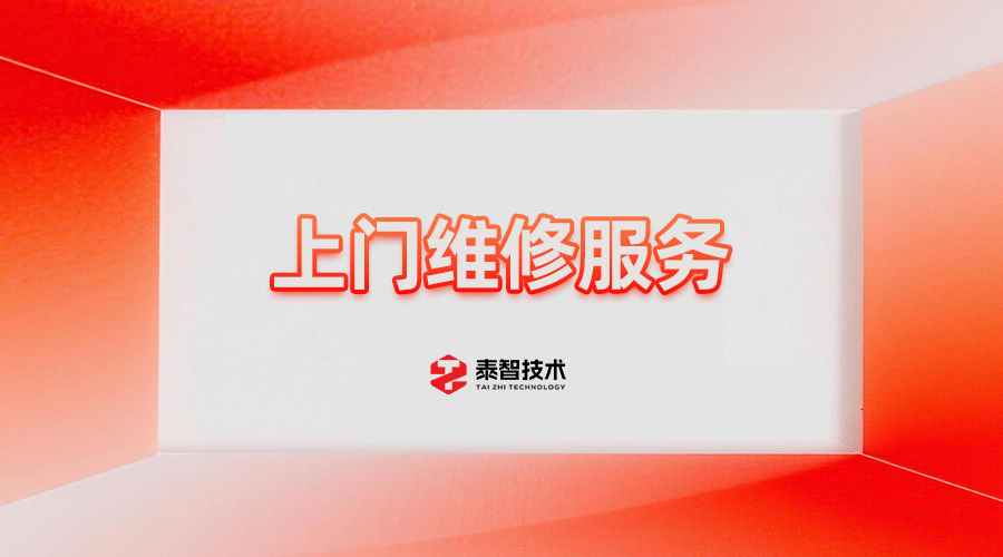 【上门维修业务】实验室仪器突发故障怎么办？上门维修服务快速响应，保障实验进度