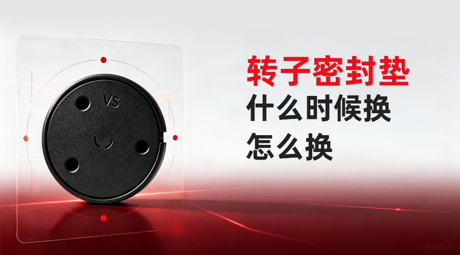 液相色谱Vespel转子密封垫什么时候换，怎么换？