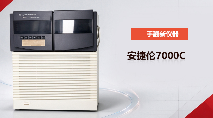 7000C 能测什么？3 条可查证的公开应用记录与到货验收要点，泰智技术可租可售